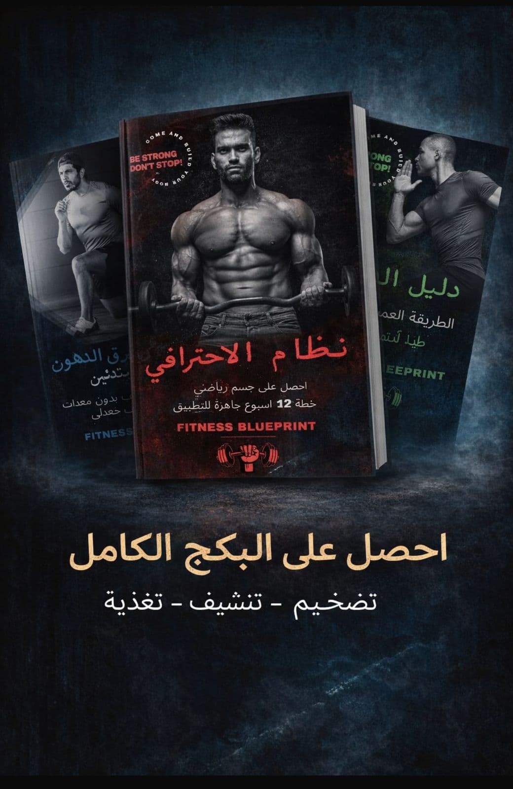 Three fitness book covers featuring muscular men and Arabic text for the Fitness Blueprint program.